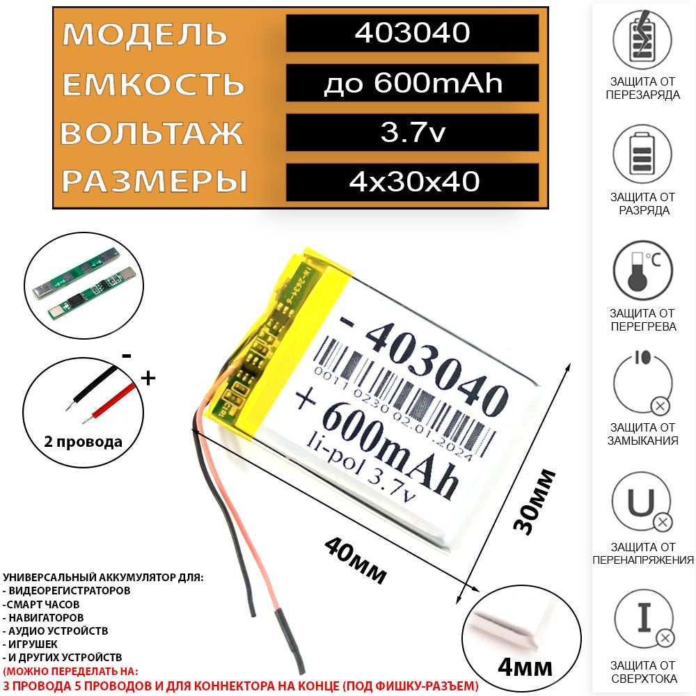 Аккумулятор 3.7v для беспроводного светильника 600mAh для фонарика универсальный Li-Pol батарея для налобного #1