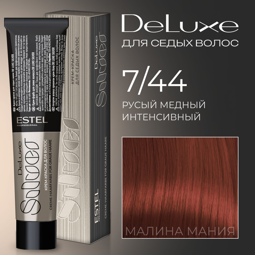 ESTEL PROFESSIONAL Краска для волос DE LUXE SILVER 7/44 русый медный интенсивный, 60 мл  #1