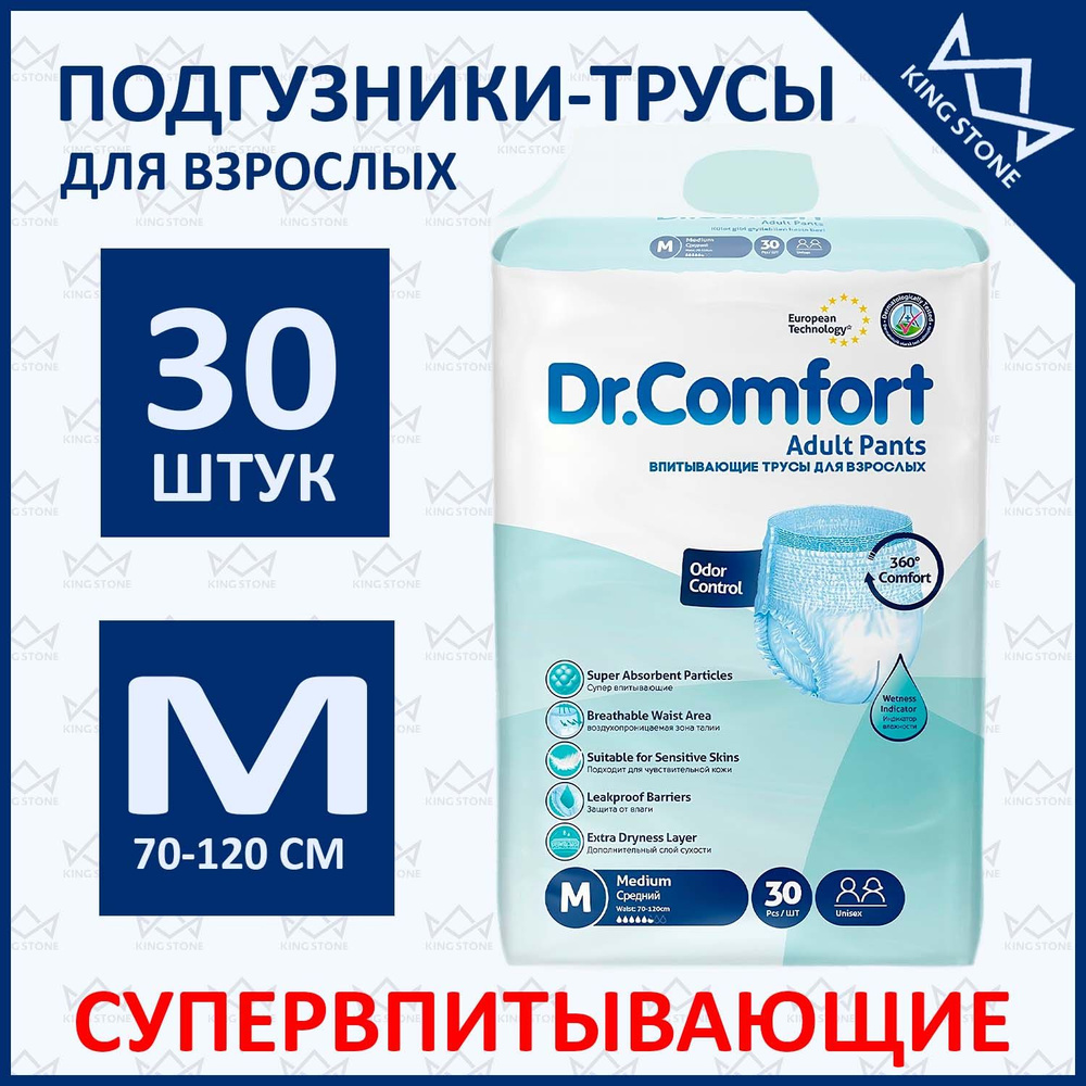 Подгузники-трусы, впитывающие памперсы для взрослых Dr.Comfort, размер M, 30 штук  #1