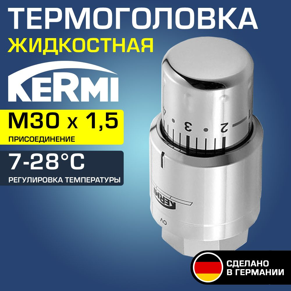 Термоголовка для радиатора М30x1,5 Хром Kermi x-net (диапазон регулировки t: 7-28 градусов) / Термостатическая #1