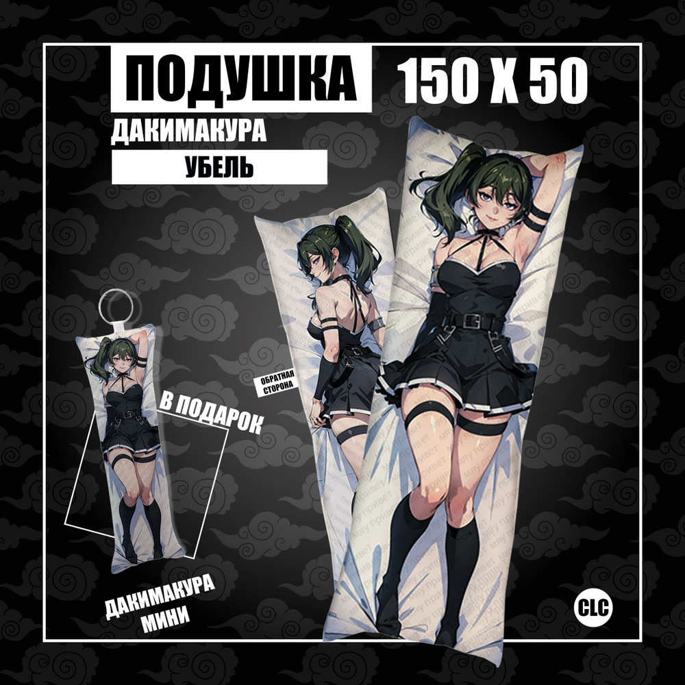 CLC Anime Подушка Дакимакура, 50x150 #1