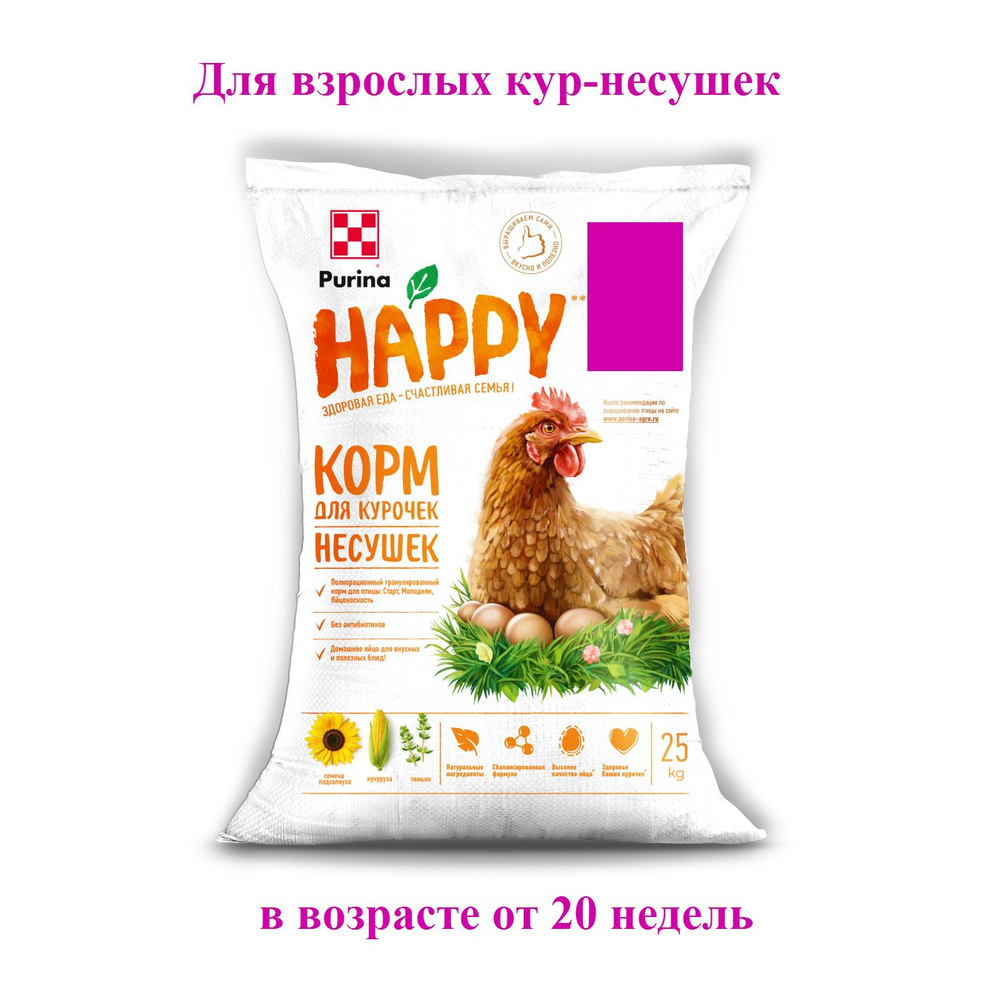 Purina HAPPY комбикорм для кур-несушек от 20 недель, Яйценоскость, 25кг  #1