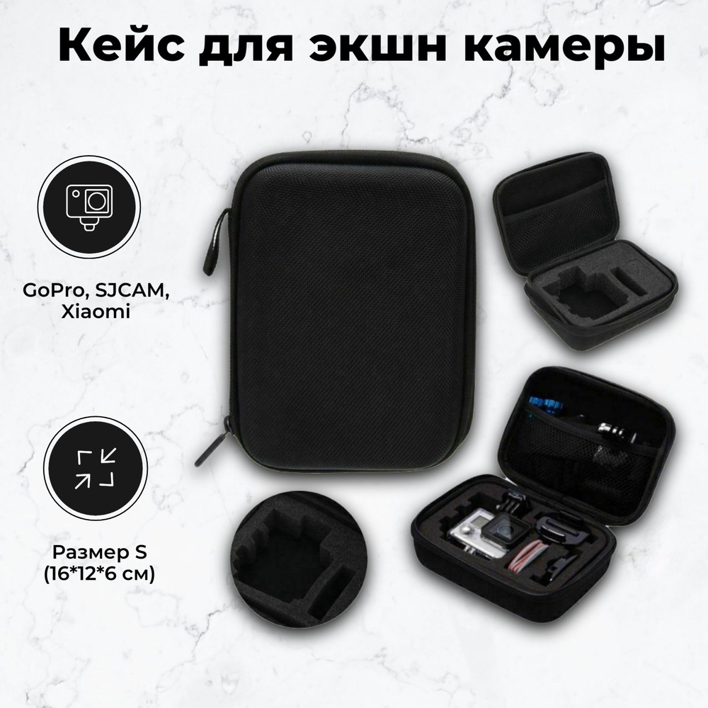 Кейс для экшн камеры GoPro, SJCAM, Xiaomi (размер S) #1