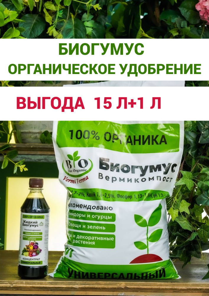 Bio Organic Удобрение, 16000мл #1