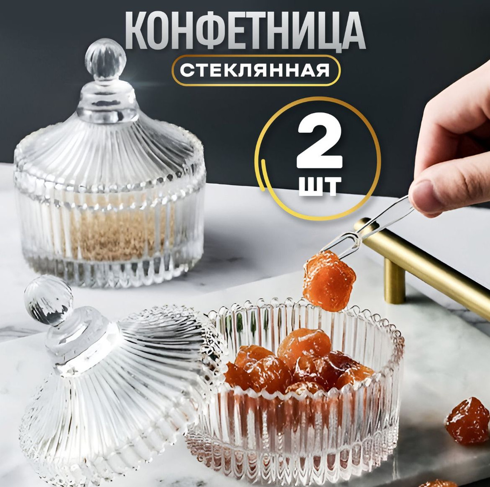 Доляна Конфетница, диаметр 10.5 см, 2 шт #1