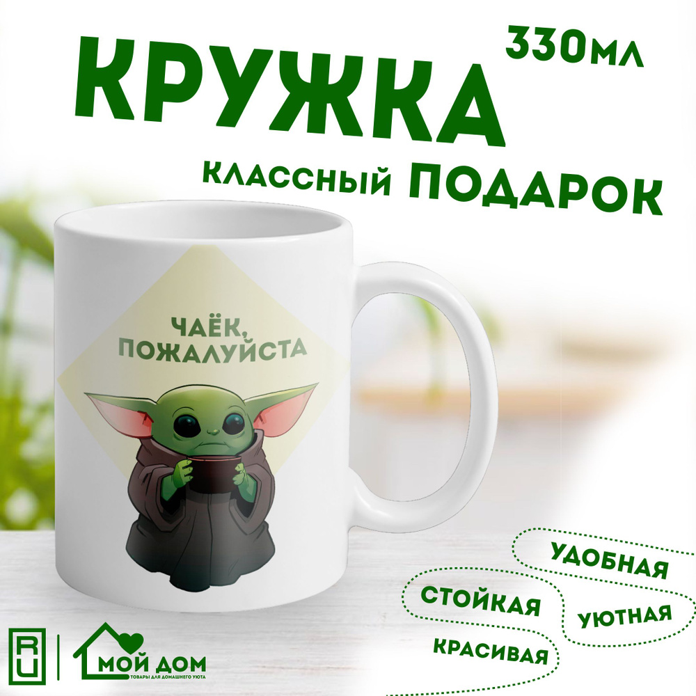 Мир классных кружек Кружка 