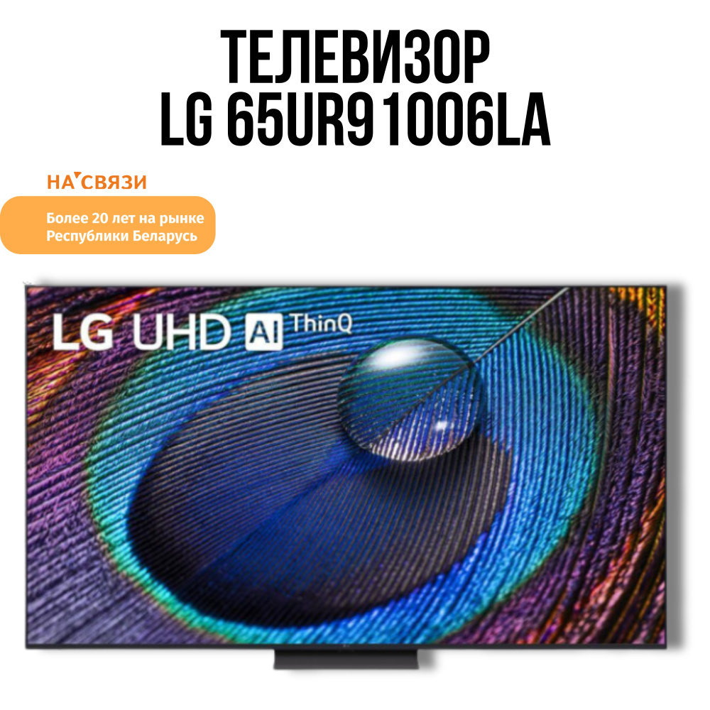 LG Телевизор LG 65UR91006LA 65" 4K UHD, черный, серый #1