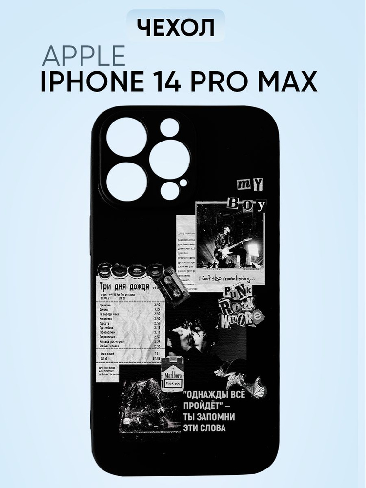 Чехол на Iphone 14 pro max, однажды все пройдет. #1