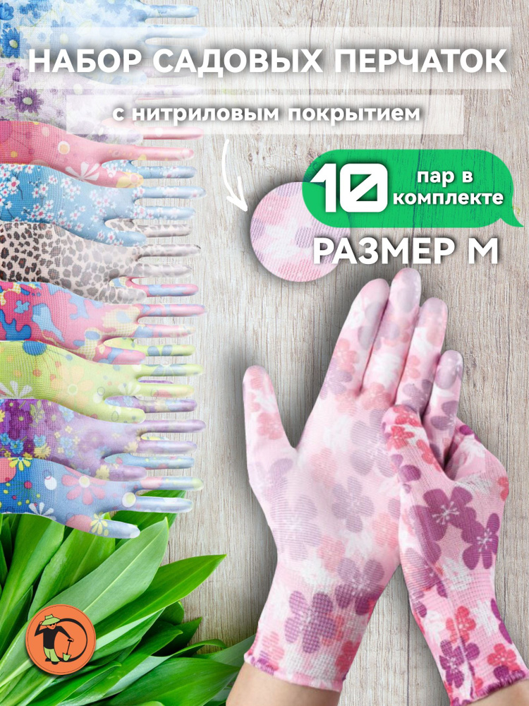 OgorodMan Перчатки хозяйственные, размер M, 10 пар #1