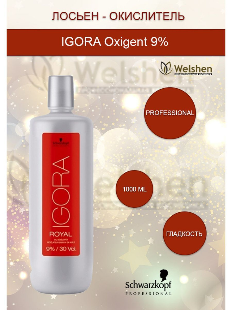 Schwarzkopf Professional IGORA Oxigent 9% на масляной основе, 1000 мл #1