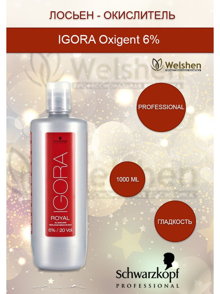 Schwarzkopf Professional IGORA Oxigent 6% на масляной основе, 1000 мл #1
