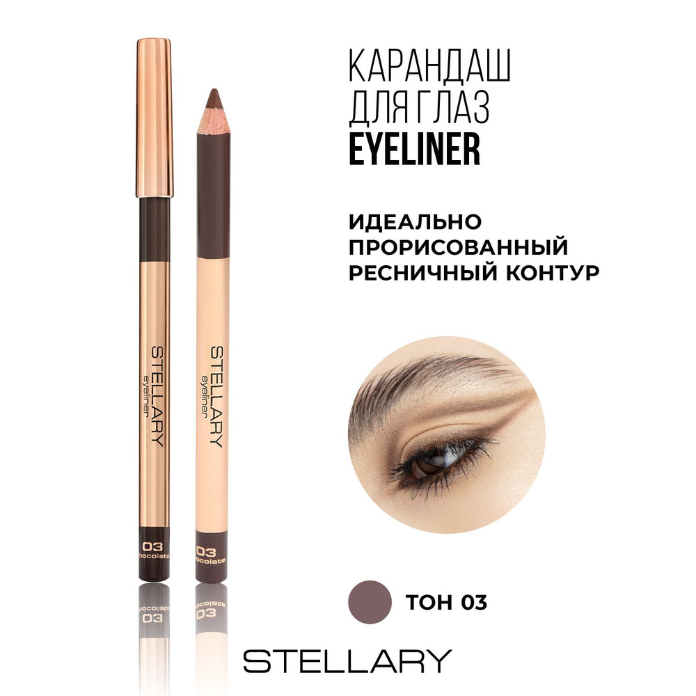 Stellary Eyeliner Карандаш для глаз коричневый с четким контуром и мягкой текстурой, насыщенный цвет #1