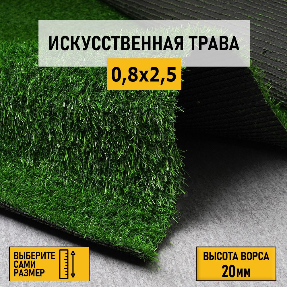 Рулон искусственного газона PREMIUM GRASS "Comfort 20 Green" 0,8х2,5 м. Декоративная трава для помещений #1