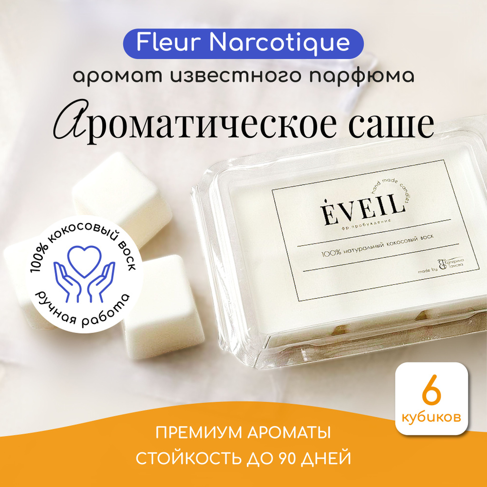 EVEIL Саше Fleur Narcotique, 1шт. #1