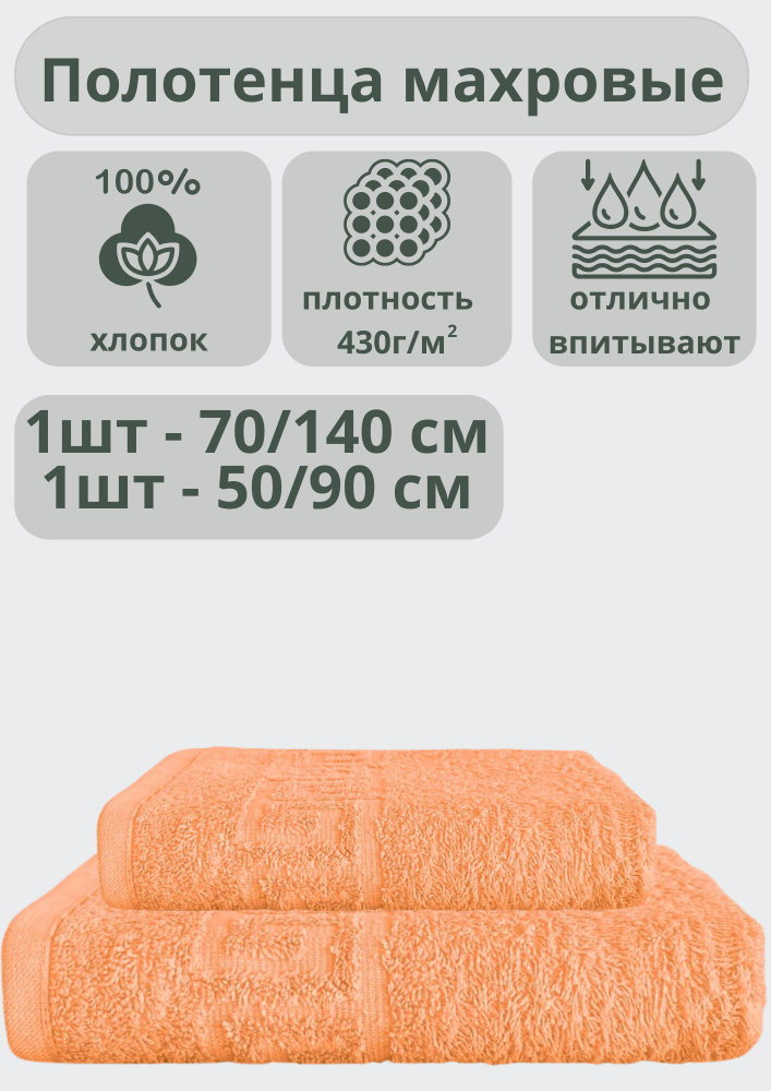 ADT Полотенце банное полотенца, Хлопок, 70x140, 50x90 см, светло-розовый, 2 шт.  #1