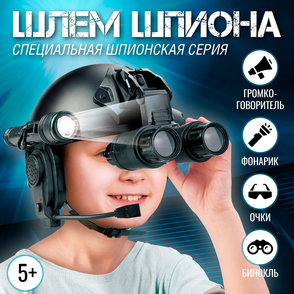 Шпионский набор Эврики "Шлем спецназа" 5 в 1 / подарочный набор для мальчиков  #1