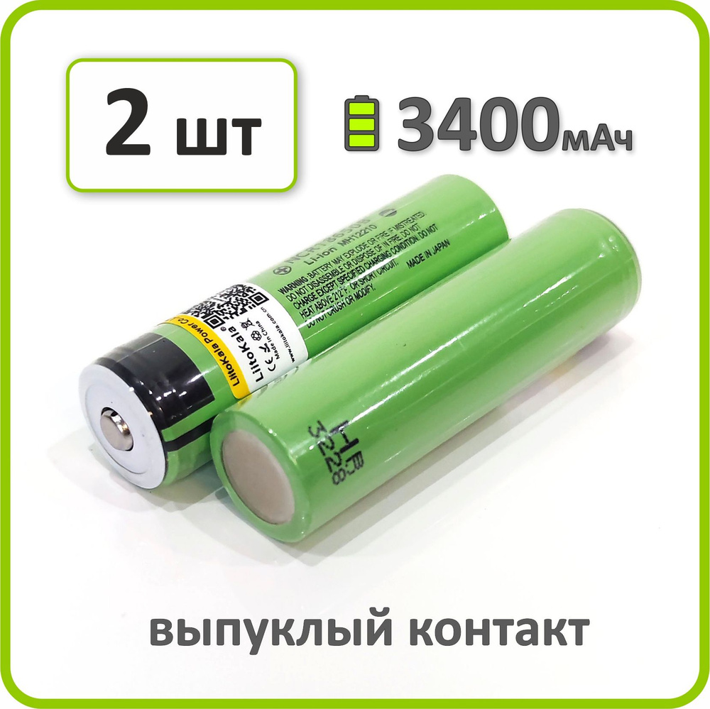 Аккумулятор 18650 li-ion, Liitokala, 3400mAh, выпуклый плюсовой контакт, 2 шт.  #1