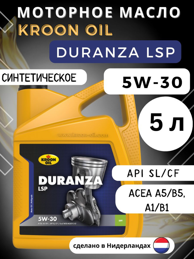 Kroon Oil Duranza LSP 5W-30 Масло моторное, Синтетическое, 5 л #1