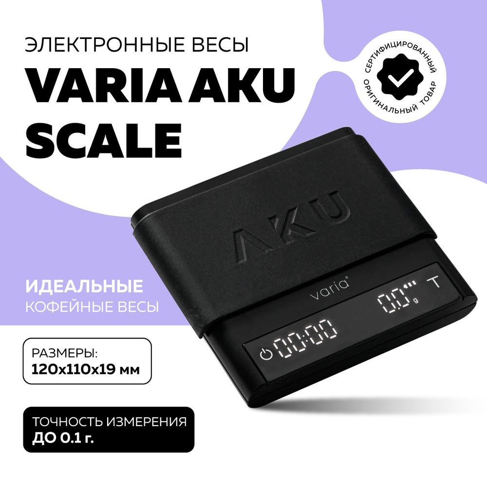 Электронные кухонные весы Varia AKU SCALE #1