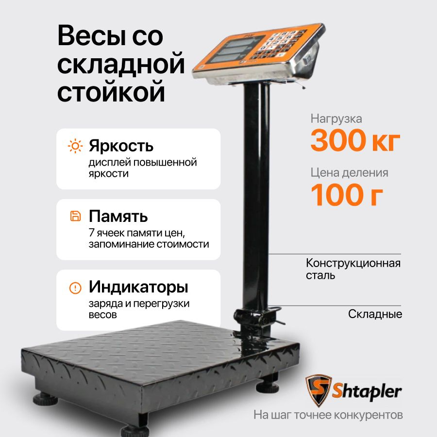Весы торговые платформенные электронные PW 300 кг 40x50 (складная стойка)  #1