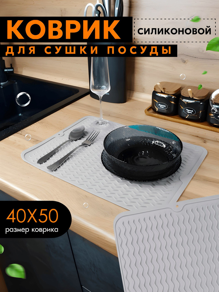 NUMBER ONE Коврик для сушки посуды , 50 см х 40 см х 0.5 см, 1 шт #1