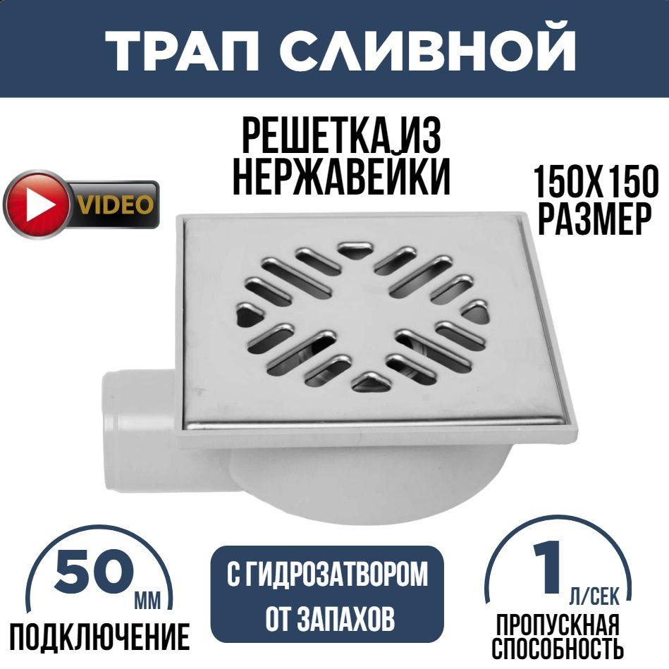 Трап для душа горизонтальный Verpat, 150х150мм, подключение 50 мм, с гидрозатвором, нержавеющая решетка, #1