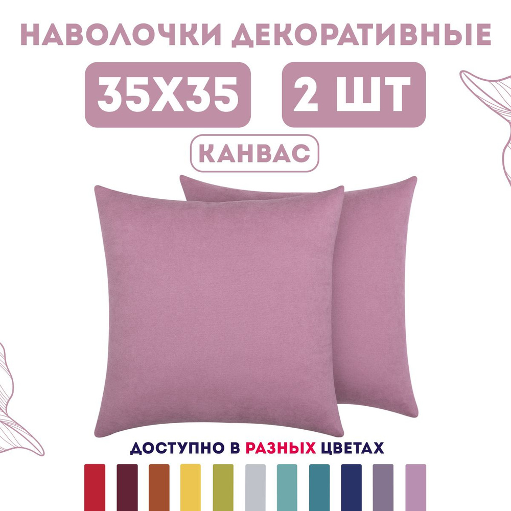 ZenginTex Наволочка декоративная 35x35 см, 2 шт. #1