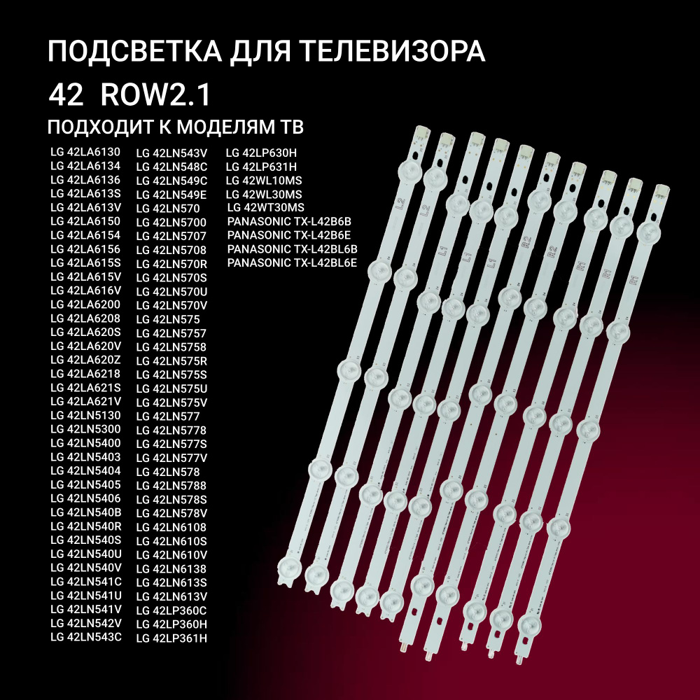 LED подсветка LG 42 ROW 2.1 для ТВ LG 42LA620V 42LA621V 42LA615V 42LN540V 42LN570V 42LA613V 42LA615V #1