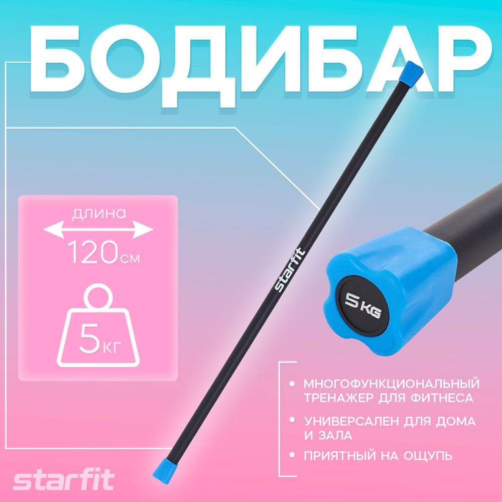 Бодибар BB-301 5 кг, неопреновый, Starfit #1