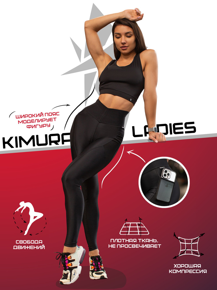 Легинсы KIMURA LADIES Фитнес #1