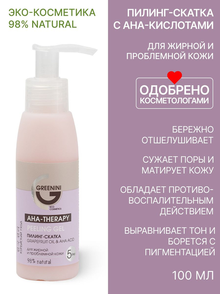 Greenini Пилинг-скатка Grapefruit oil & AHA acid 100 мл #1