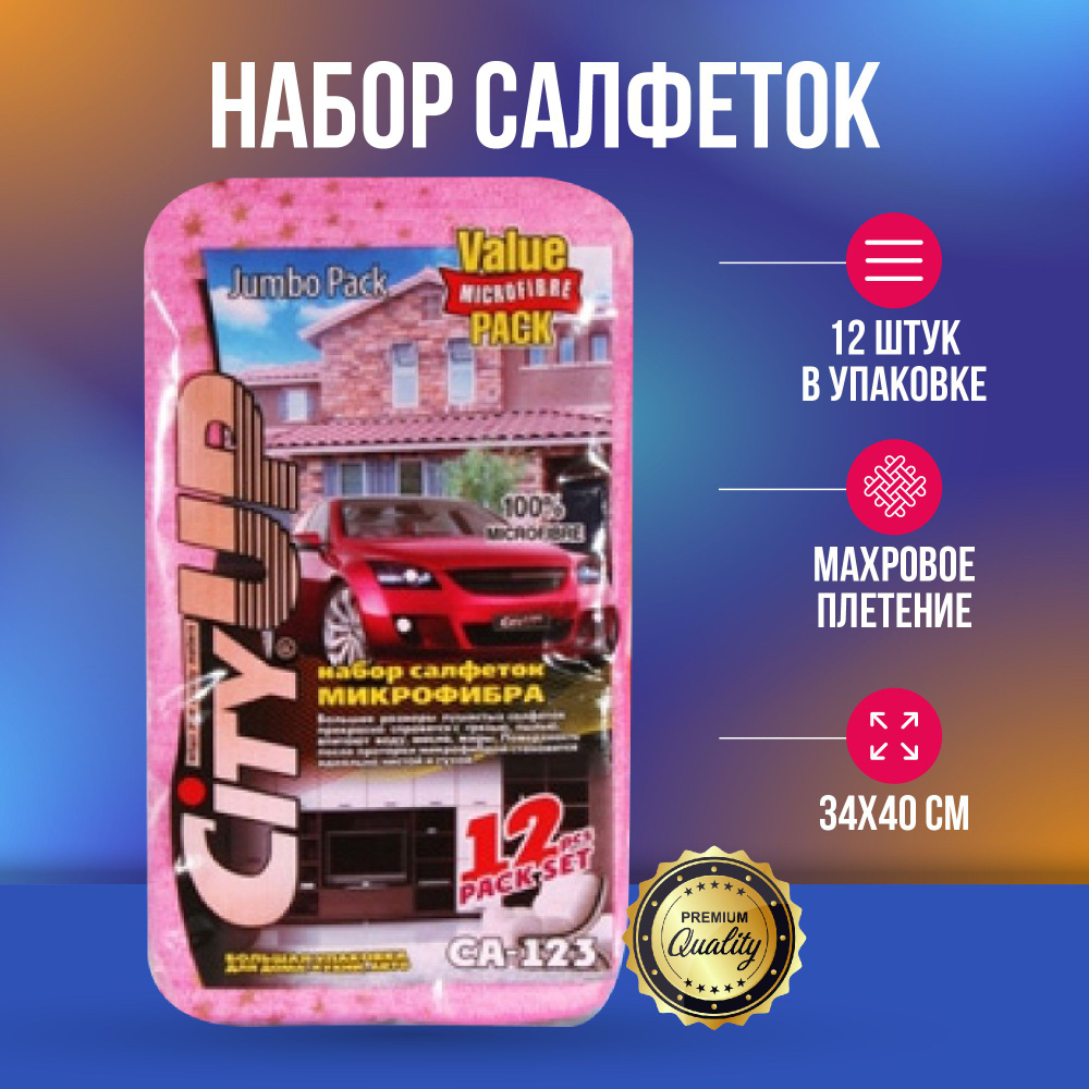 Набор салфеток CityUp JUMBO 35х40 см (12 шт) #1