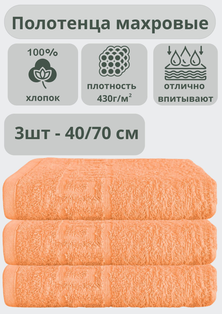 ADT Полотенце для лица, рук полотенца, Хлопок, 40x70 см, оранжевый, 3 шт.  #1