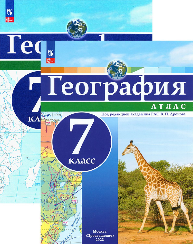 География. 7 класс. Атлас + контурные карты. ФГОС #1