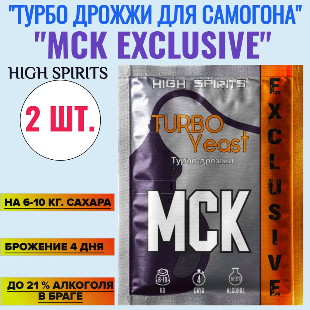 High Spirits Дрожжи Быстродействующие 140г. 2шт. #1