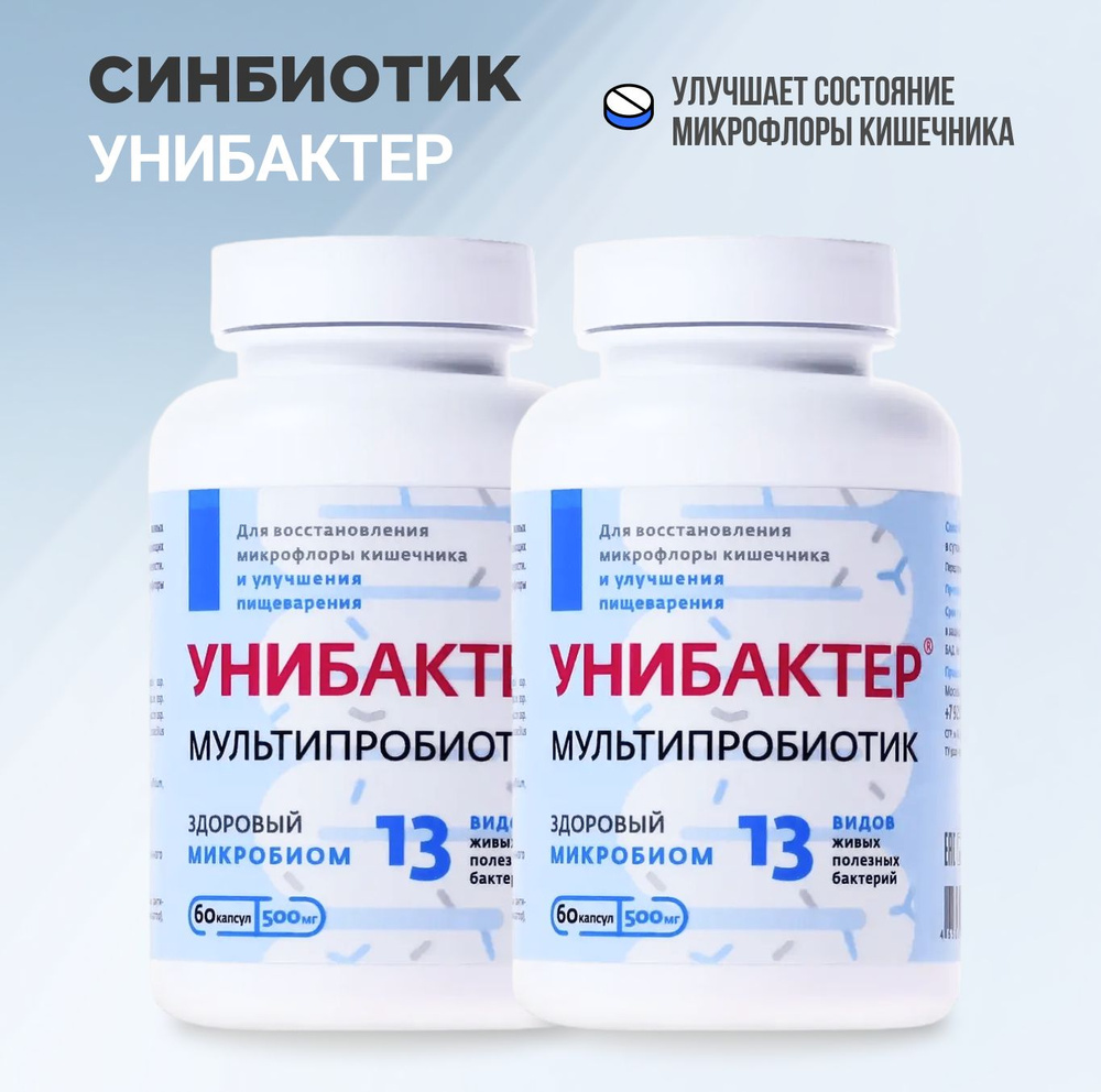Унибактер, синбиотик (пребиотик+пробиотик) для улучшения микрофлоры ЖКТ, 60 капс, 0,5г - 2шт  #1