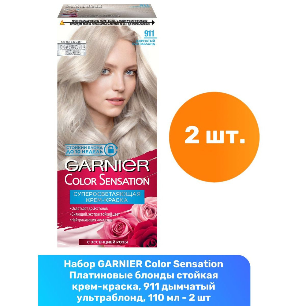 GARNIER Color Sensation Платиновые блонды стойкая крем-краска, 911 дымчатый ультраблонд, 110 мл - 2 шт #1