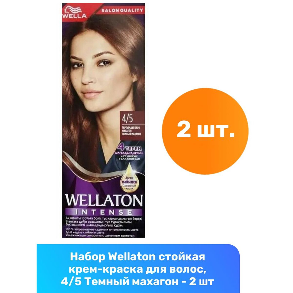 Wellaton стойкая крем-краска для волос, 4/5 Темный махагон - 2 шт  #1