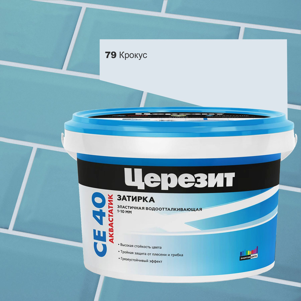 Затирка Ceresit CE40 № 79 крокус 2кг 1956421 #1