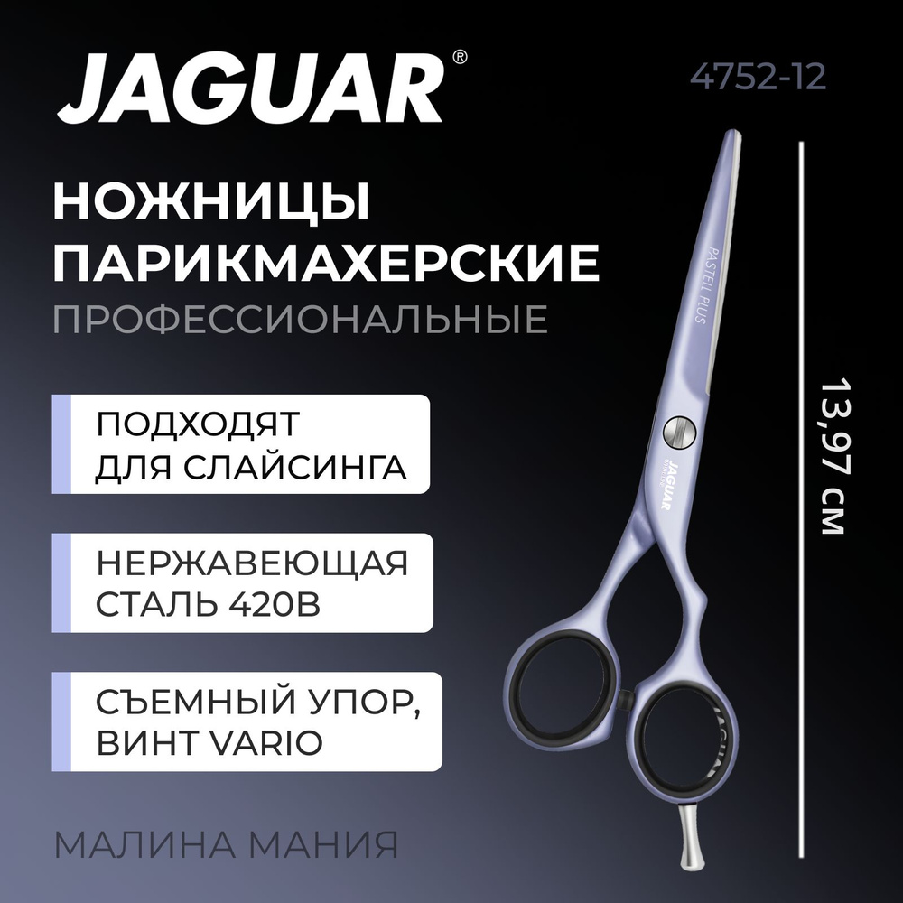 JAGUAR Парикмахерские ножницы PASTELL PLUS OFFSET Nuevo прямые, лавандовые 5.5"  #1