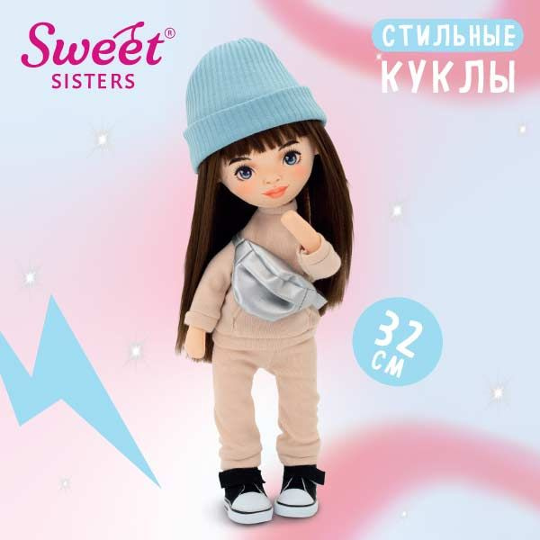 Каркасная кукла коллекции Sweet Sisters от компании Orange Toys: Sophie в бежевом спортивном костюме #1