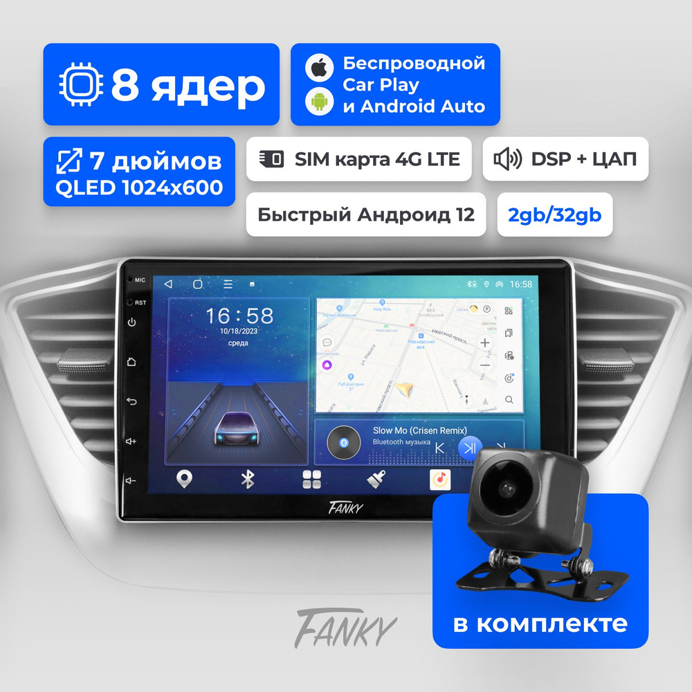 Авто магнитола 2din 2/32 Fanky RT-2D 7 дюймов с камерой заднего вида в  комплекте, QLED экран 8-ми ядерный процессор чип TDA-7851 4G Wi-Fi  Bluetooth Android-12 беспроводной CarPlay и Android Auto головное  устройство2