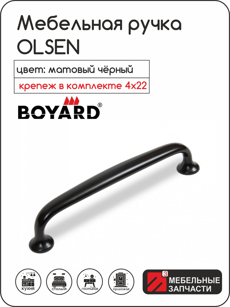 Мебельная ручка OLSEN RS463BL/128 Чёрный матовый #1