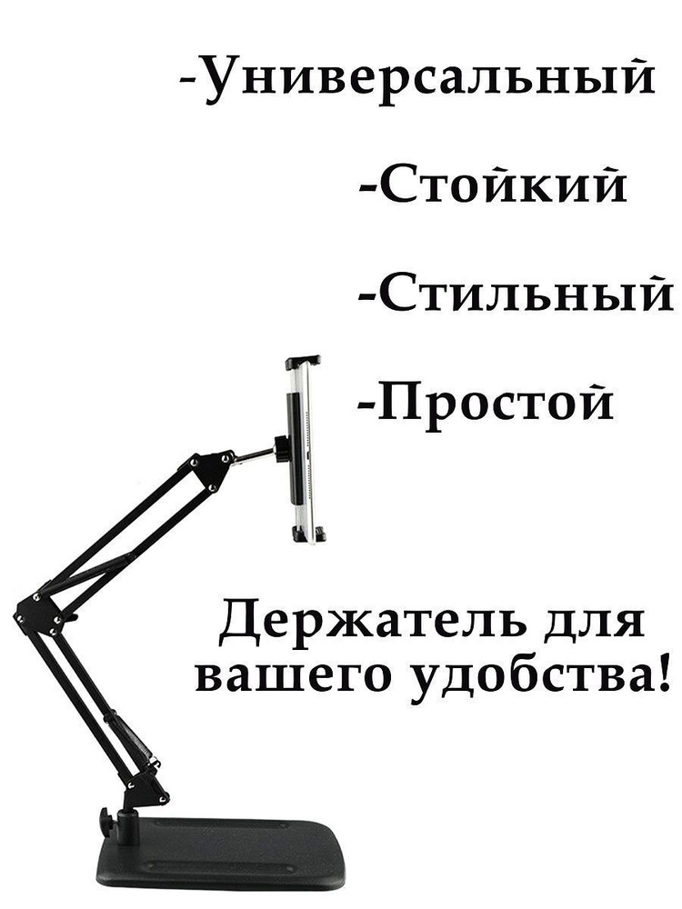 Подставка для планшета напольная / Держатель металлический  #1