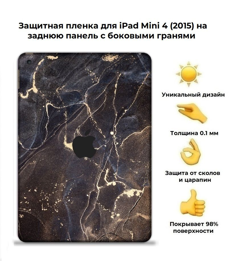 Защитная пленка для планшета Apple iPad mini (2015)/чехол наклейка на iPad mini 4 2015  #1