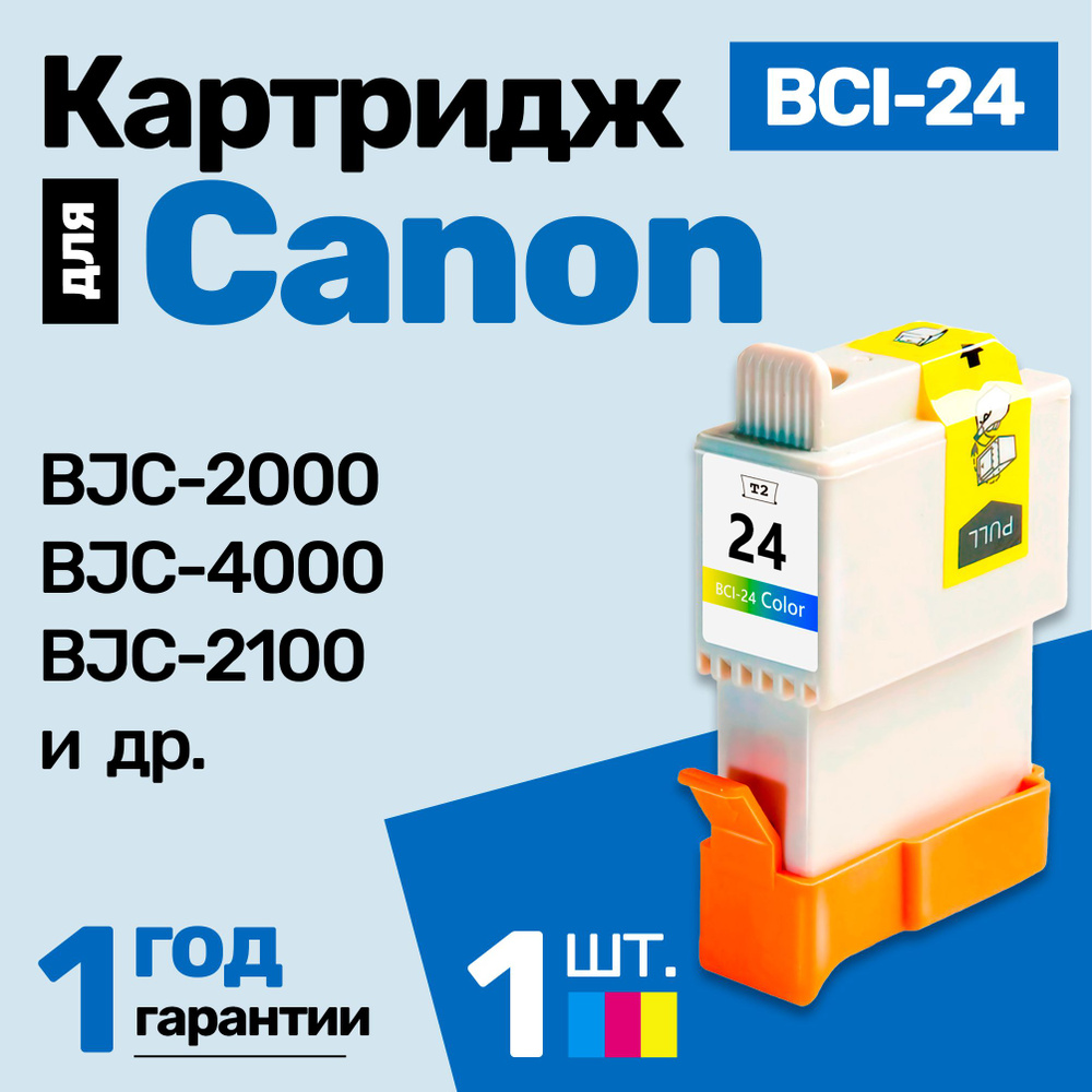 Картридж к Canon PIXMA BJC-2000 BJC-4000 BJC-2100 BJC-4550 Fax-B210C Fax-B215C Fax-B230C, MultiPASS C20 #1