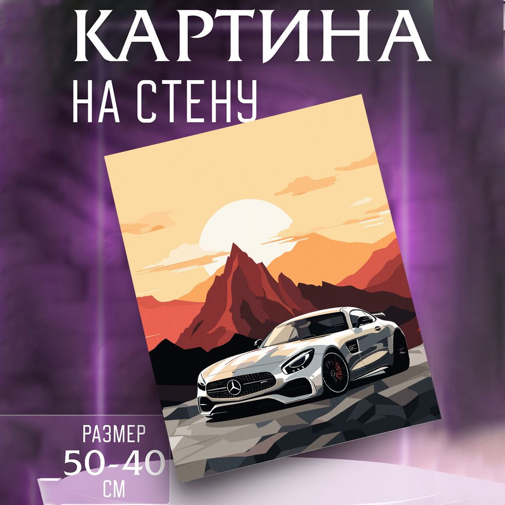 Картина на стену mersedes-benz mclaren #1