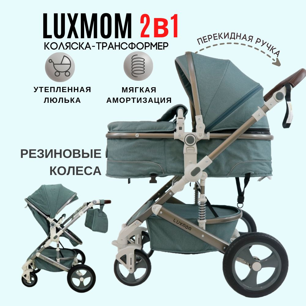 Коляска для новорожденных 2в1 Luxmom 518 с перекидной ручкой  #1