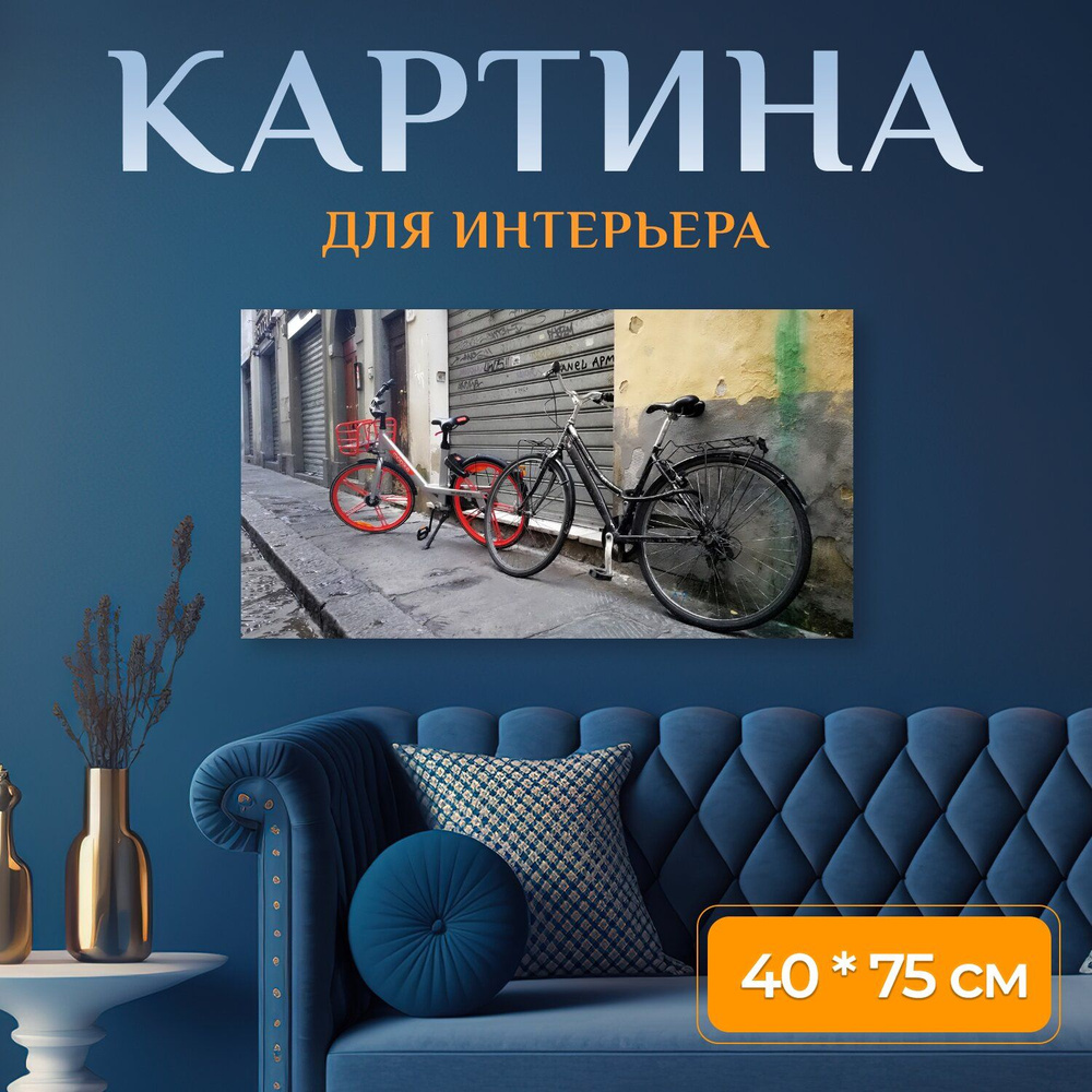 LotsPrints Картина "Старый город, велосипеды, флоренция 56", 75 х 40 см  #1