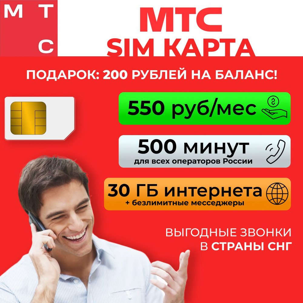 SIM-карта SIM-карта МТС (Вся Россия) #1